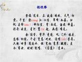2021-2022学年统编版高中语文必修下册古诗词诵读《桂枝香·金陵怀古》课件18张