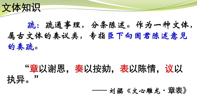 2021-2022学年统编版高中语文必修下册15.1《谏太宗十思疏》课件24张07