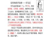 2021-2022学年统编版高中语文必修下册3《鸿门宴》课件43张