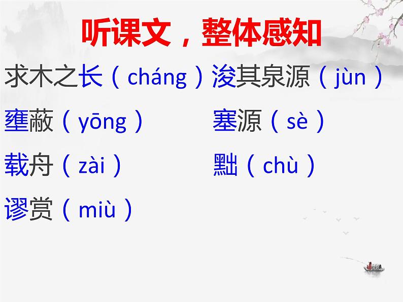 2021-2022学年统编版高中语文必修下册15.1《谏太宗十思疏》课件30张第6页