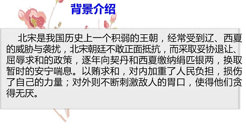 2021-2022学年统编版高中语文必修下册16.2《六国论》课件47张第7页