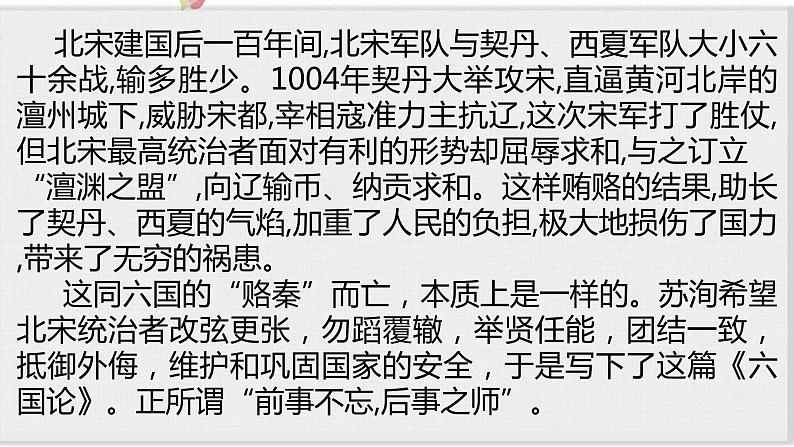 2021-2022学年统编版高中语文必修下册16.2《六国论》课件47张第8页