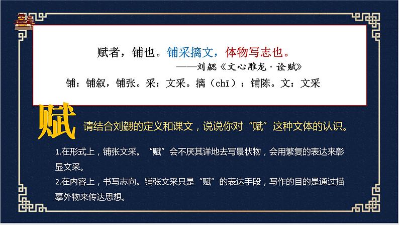 2021-2022学年统编版高中语文必修下册16.1《阿房宫赋》课件19张第2页