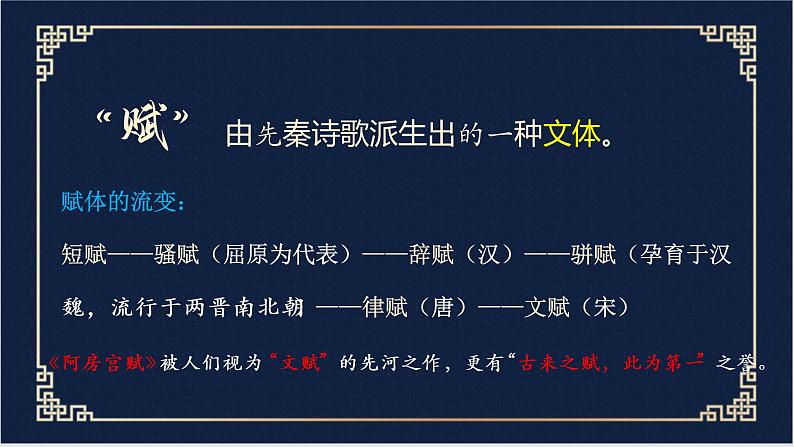 2021-2022学年统编版高中语文必修下册16.1《阿房宫赋》课件19张第3页