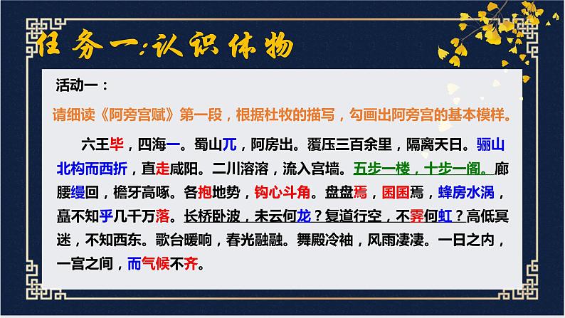 2021-2022学年统编版高中语文必修下册16.1《阿房宫赋》课件19张第5页