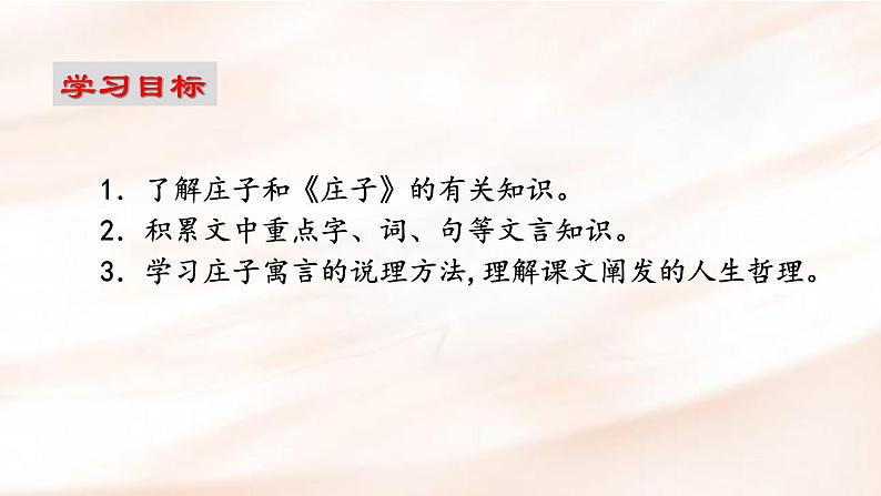 2021-2022学年统编版高中语文必修下册1.3《庖丁解牛》课件40张第2页