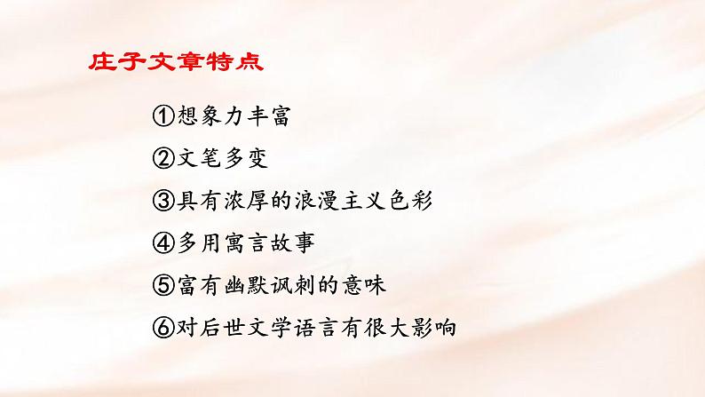 2021-2022学年统编版高中语文必修下册1.3《庖丁解牛》课件40张第6页