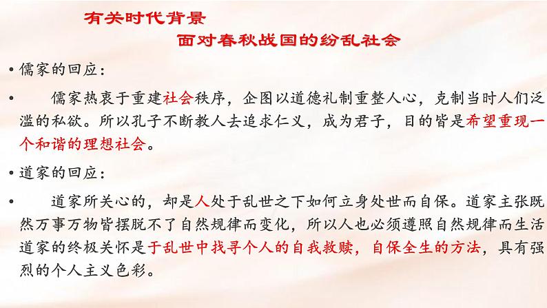 2021-2022学年统编版高中语文必修下册1.3《庖丁解牛》课件40张第7页