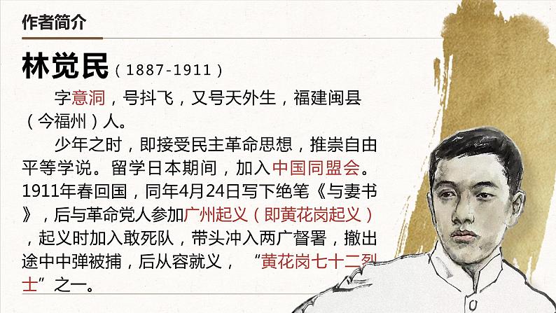 2021-2022学年统编版高中语文必修下册11.2 《与妻书》课件39张03