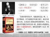 2022-2023学年统编版高中语文选择性必修上册8《大卫·科波菲尔（节选）》课件37张