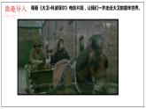 2022-2023学年统编版高中语文选择性必修上册8《大卫·科波菲尔（节选）》课件37张