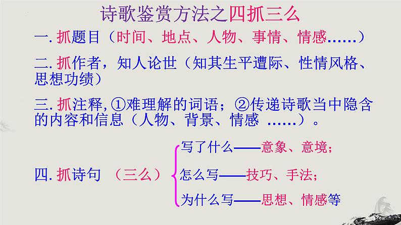 2022-2023学年统编版高中语文必修上册8.2《登高》课件20张02