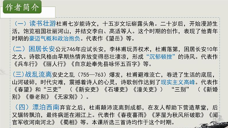 2022-2023学年统编版高中语文必修上册8.2《登高》课件20张04