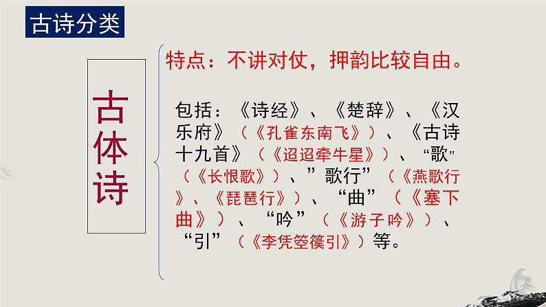 2022-2023学年统编版高中语文必修上册8.2《登高》课件20张06