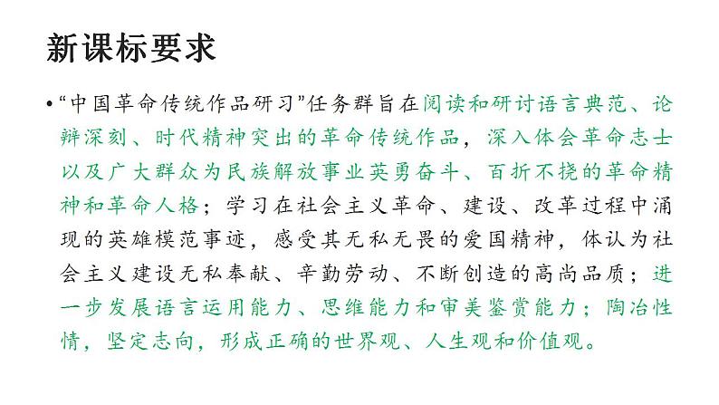 2022-2023学年统编版高中语文选择性必修上册1.《中国人民站起来了》课件30张03