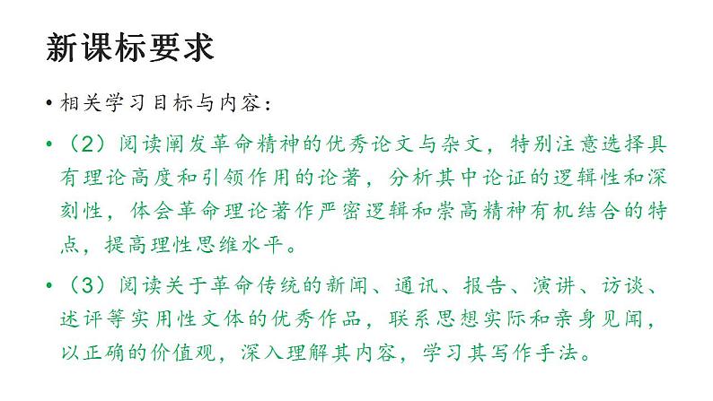 2022-2023学年统编版高中语文选择性必修上册1.《中国人民站起来了》课件30张04