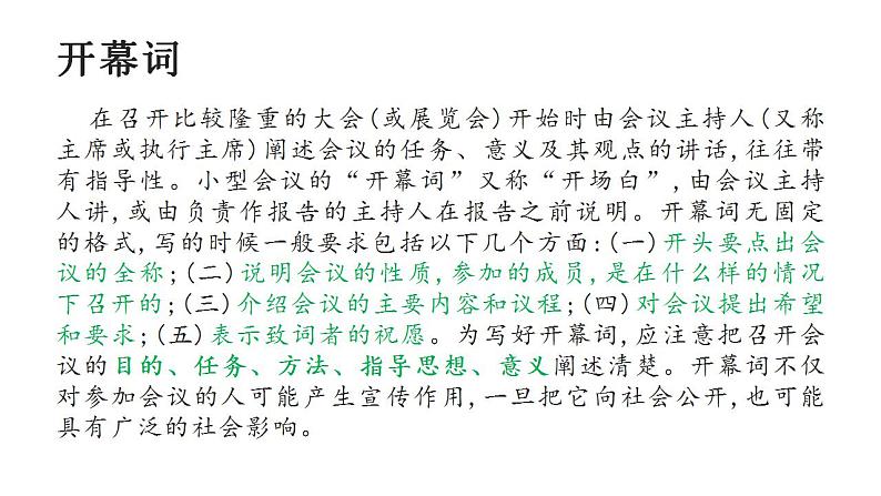 2022-2023学年统编版高中语文选择性必修上册1.《中国人民站起来了》课件30张07