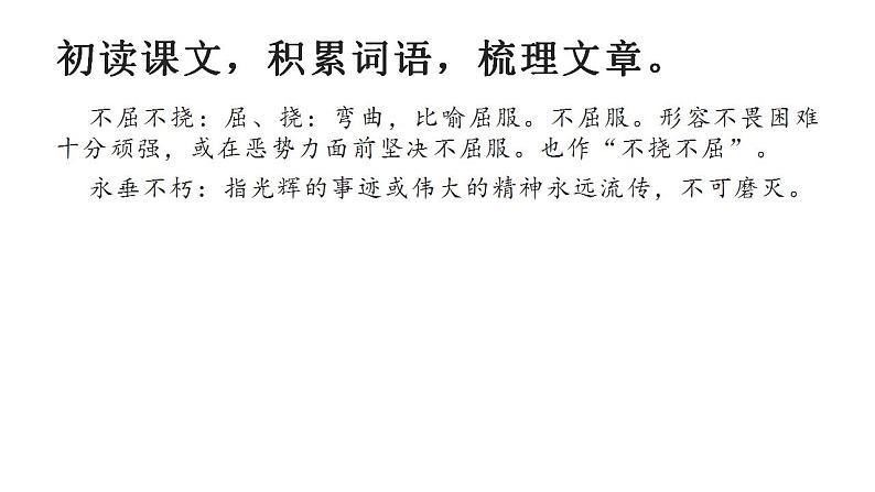 2022-2023学年统编版高中语文选择性必修上册1.《中国人民站起来了》课件30张08