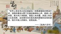 人教统编版必修 下册游园([皂罗袍])集体备课ppt课件