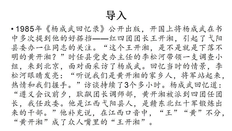 2021-2022学年统编版高中语文选择性必修上册2-1《长征胜利万岁》课件30张第2页