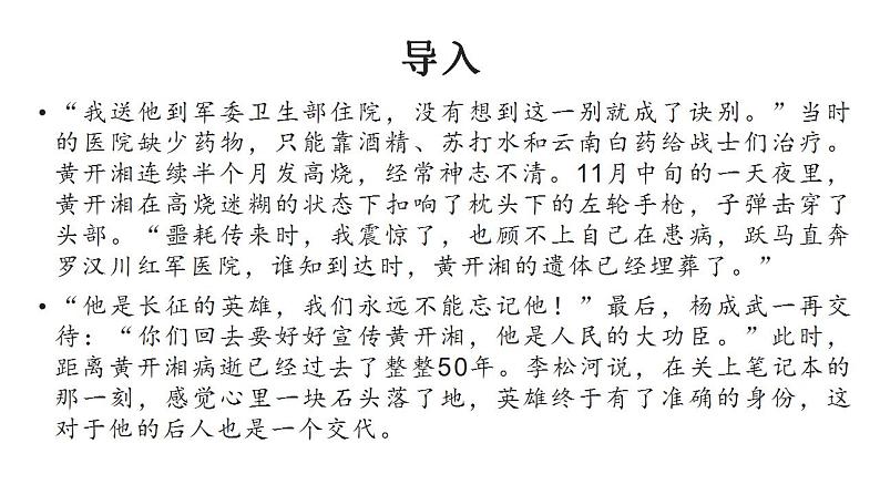 2021-2022学年统编版高中语文选择性必修上册2-1《长征胜利万岁》课件30张第4页