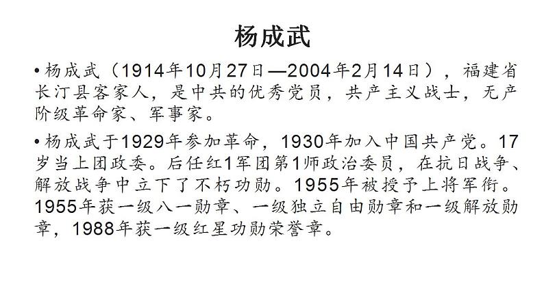 2021-2022学年统编版高中语文选择性必修上册2-1《长征胜利万岁》课件30张第7页