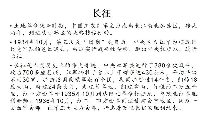 2021-2022学年统编版高中语文选择性必修上册2-1《长征胜利万岁》课件30张第8页