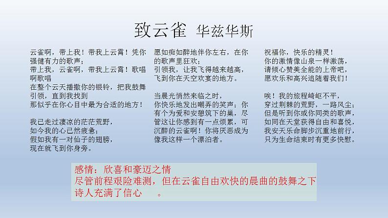 2022-2023学年统编版高中语文必修上册2.4《致云雀》课件40张第5页