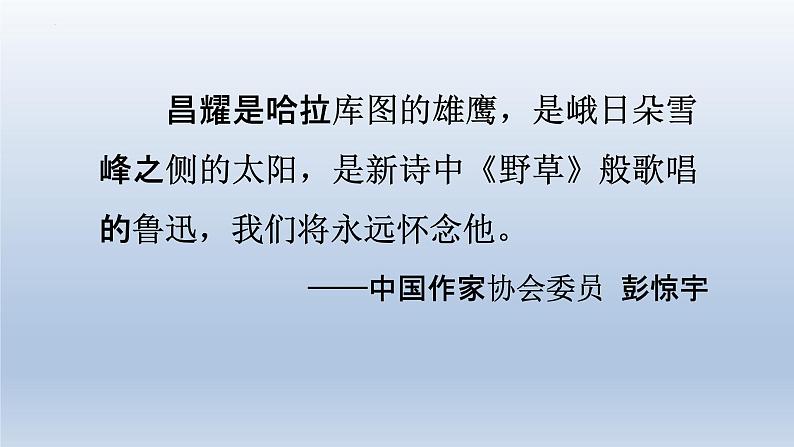 2022-2023学年统编版高中语文必修上册2.3《峨日朵雪峰之侧》课件23张第2页