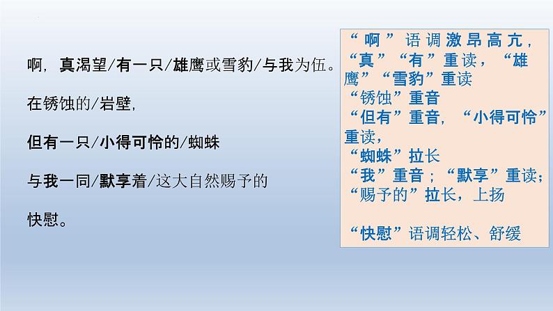 2022-2023学年统编版高中语文必修上册2.3《峨日朵雪峰之侧》课件23张第5页