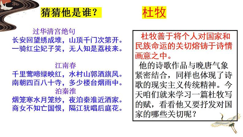 2021-2022学年统编版高中语文必修下册16.1《 阿房宫赋》课件34张第1页