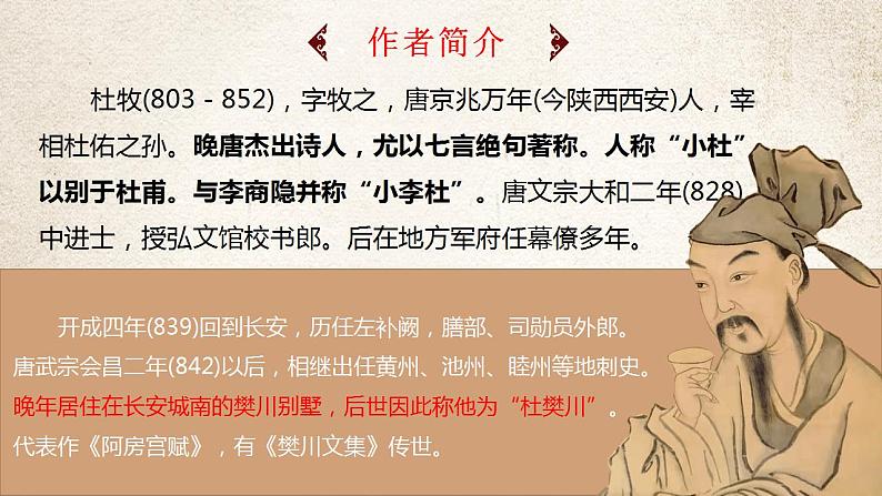 2021-2022学年统编版高中语文必修下册16.1《 阿房宫赋》课件34张第4页