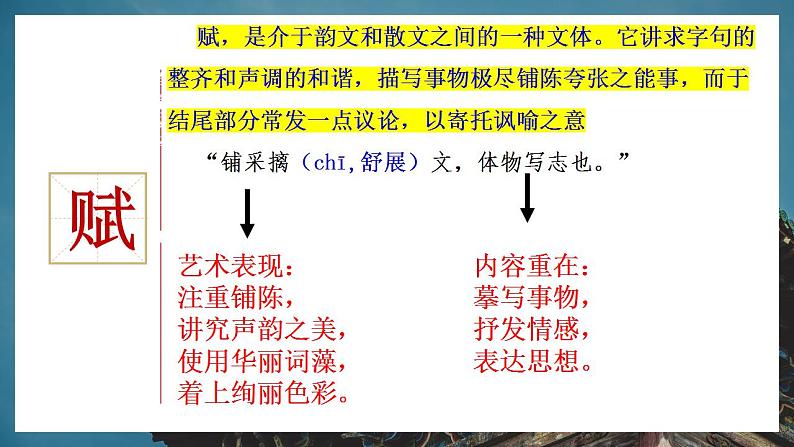 2021-2022学年统编版高中语文必修下册16.1《 阿房宫赋》课件34张第8页