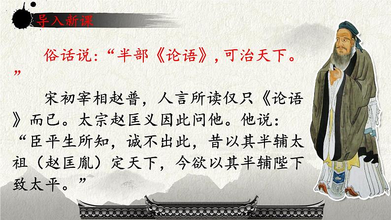 2021-2022学年统编版高中语文必修下册1.1《子路、曾皙、冉有、公西华侍坐》课件45张第1页