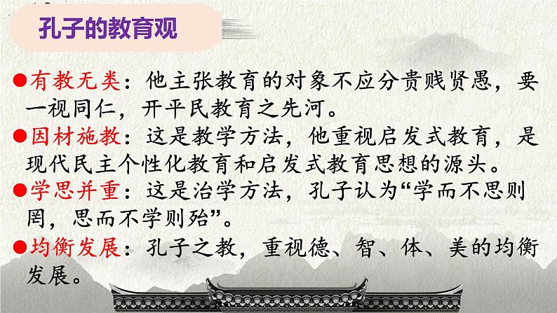 2021-2022学年统编版高中语文必修下册1.1《子路、曾皙、冉有、公西华侍坐》课件45张第8页