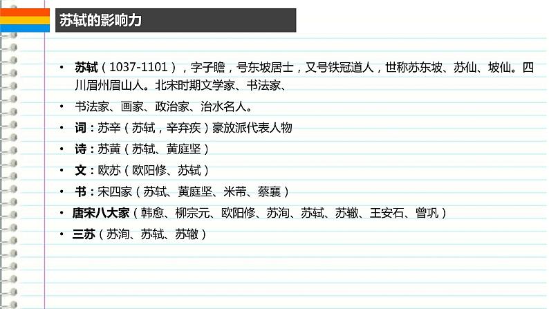 2022-2023学年统编版高中语文必修上册《赤壁赋》《念奴娇·赤壁怀古》课件29张第2页