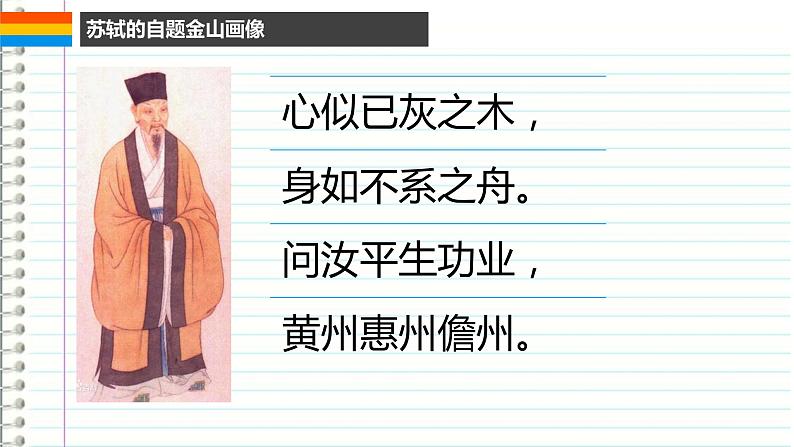 2022-2023学年统编版高中语文必修上册《赤壁赋》《念奴娇·赤壁怀古》课件29张第4页