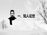 2021-2022学年统编版高中语文必修下册12《祝福》课件57张