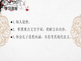 2022-2023学年统编版高中语文选择性必修上册5.1《论语》十二章课件48张