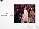 2022-2023学年统编版高中语文选择性必修上册5.1《论语》十二章课件48张