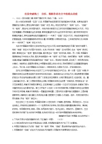 2023年高考语文一轮复习任务群一论述类文本阅读任务突破练3分析推断作者在文中的观点态度含解析新人教版