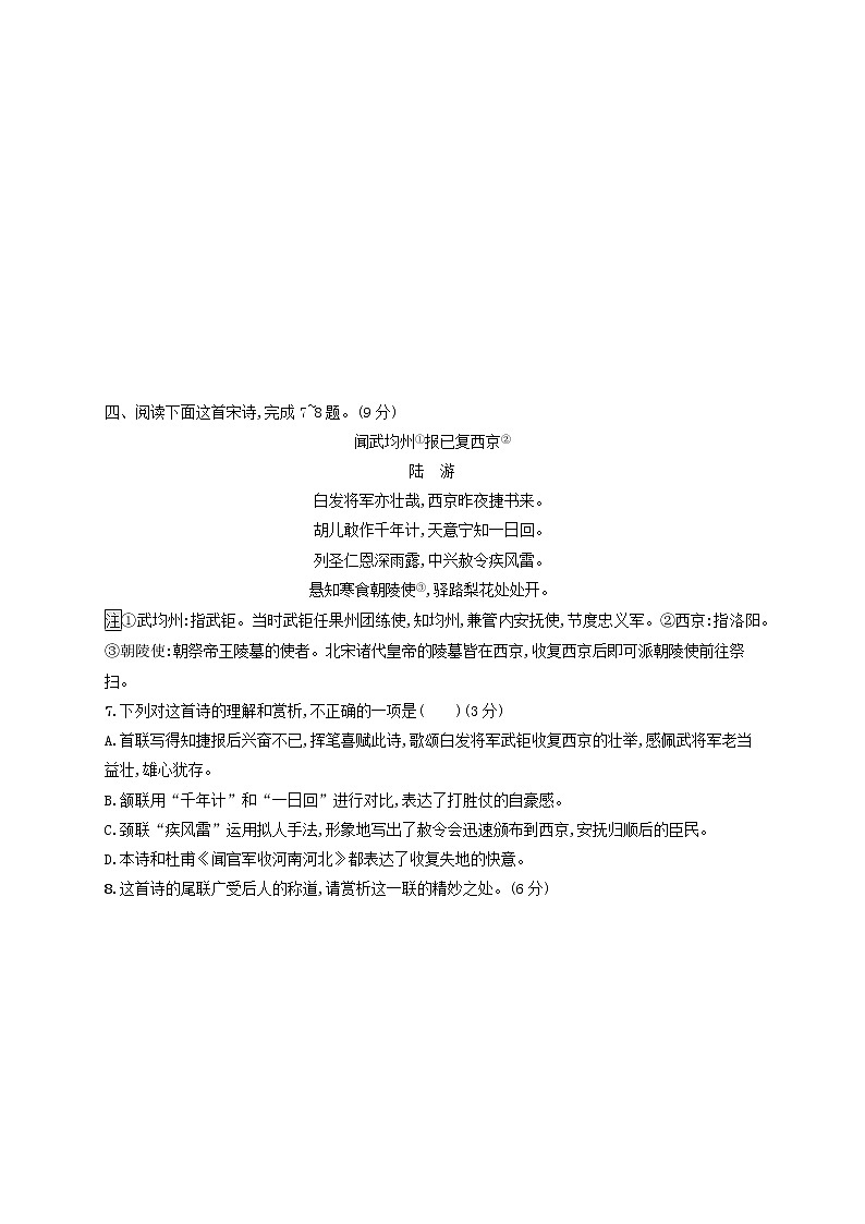 2023年高考语文一轮复习任务群五古代诗歌阅读任务突破练26鉴赏古代诗歌的语言含解析新人教版第3页