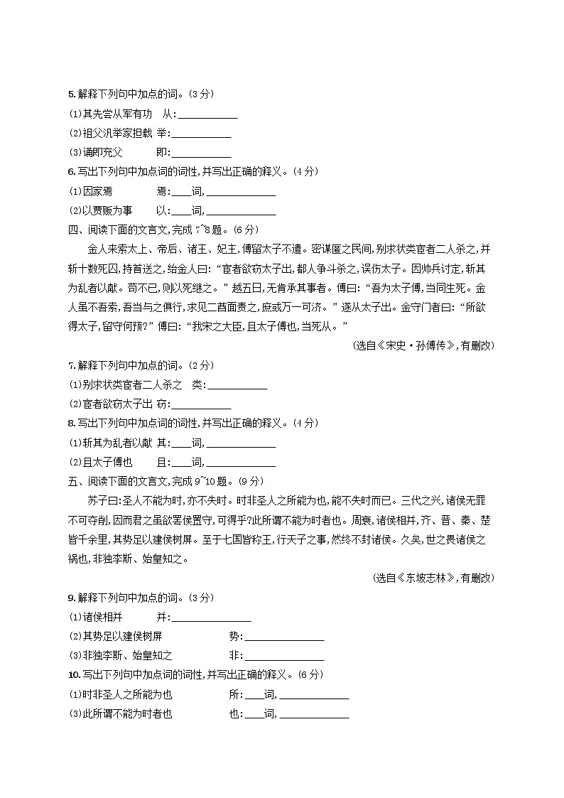 2023年高考语文一轮复习任务群四文言文阅读任务突破练17文言实词文言虚词一含解析新人教版第2页