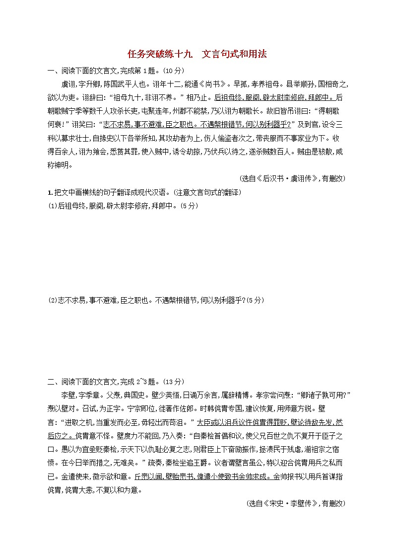 2023年高考语文一轮复习任务群四文言文阅读任务突破练19文言句式和用法含解析新人教版第1页
