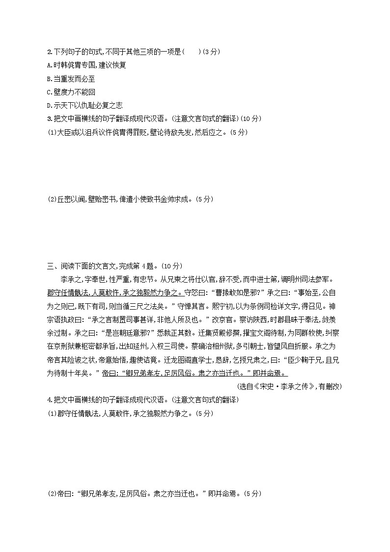 2023年高考语文一轮复习任务群四文言文阅读任务突破练19文言句式和用法含解析新人教版第2页