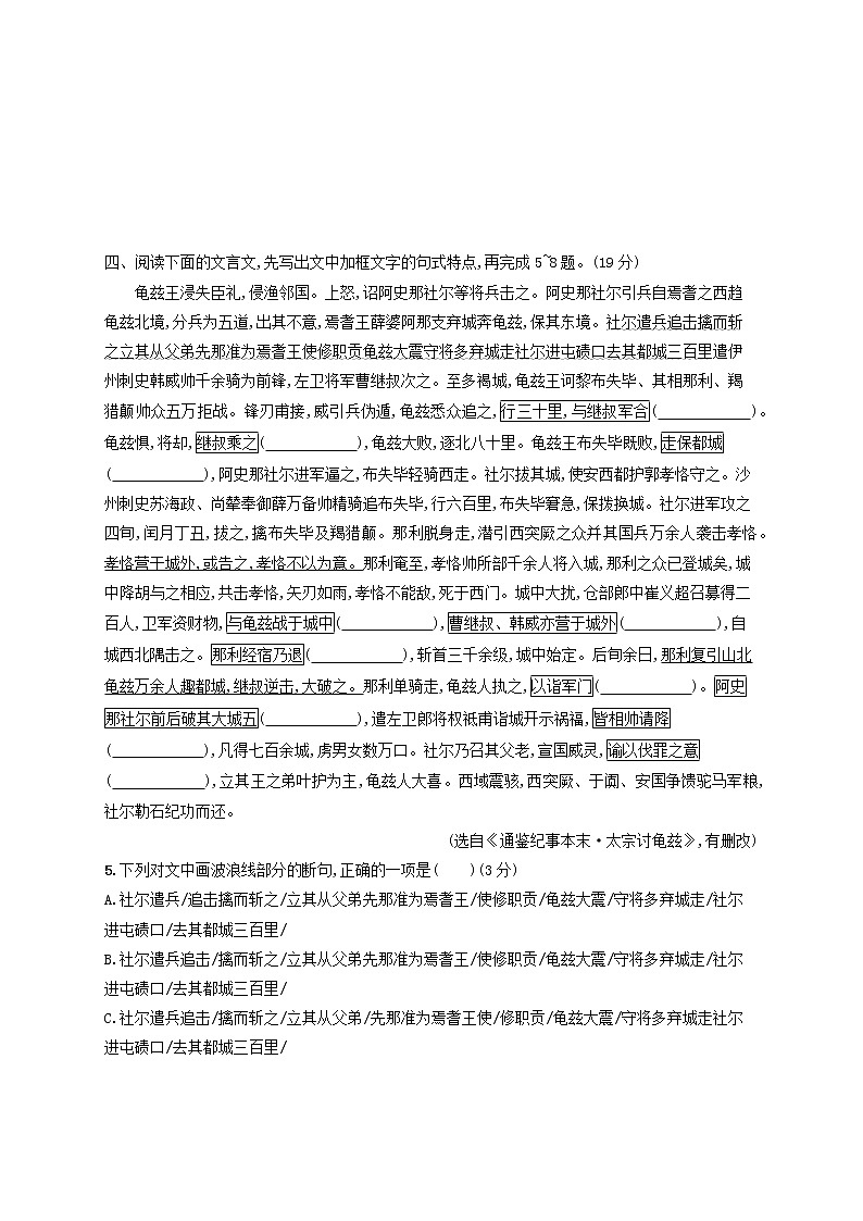 2023年高考语文一轮复习任务群四文言文阅读任务突破练19文言句式和用法含解析新人教版第3页