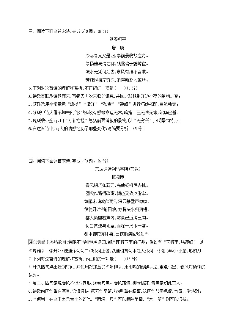 2023年高考语文一轮复习任务群五古代诗歌阅读任务突破练24理解内容与把握情感含解析新人教版第2页