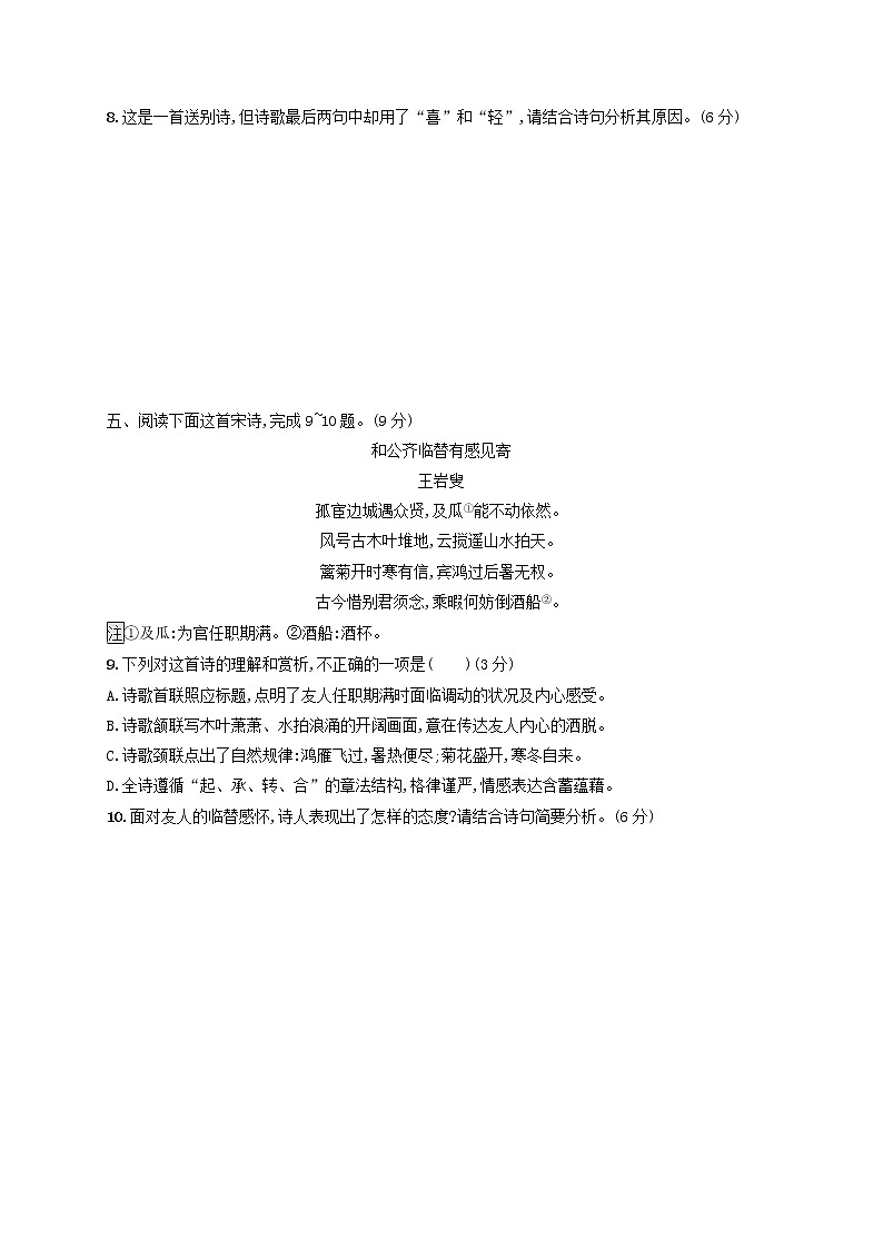 2023年高考语文一轮复习任务群五古代诗歌阅读任务突破练24理解内容与把握情感含解析新人教版第3页