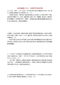 2023年高考语文一轮复习任务群七语言积累梳理与探究任务突破练39句式仿写与语句扩展含解析新人教版