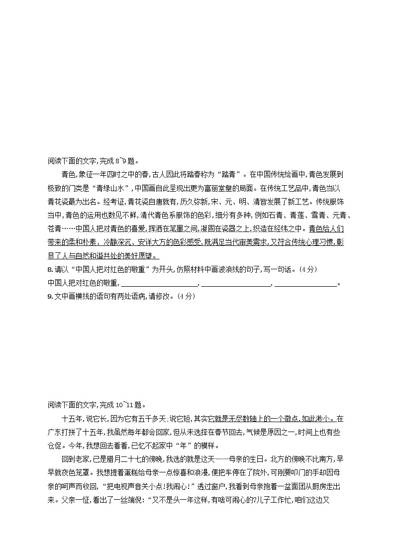 2023年高考语文一轮复习任务群七语言积累梳理与探究任务突破练39句式仿写与语句扩展含解析新人教版第3页